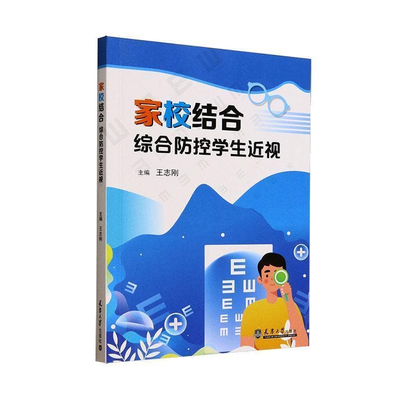 家校结合综合防控学生近视