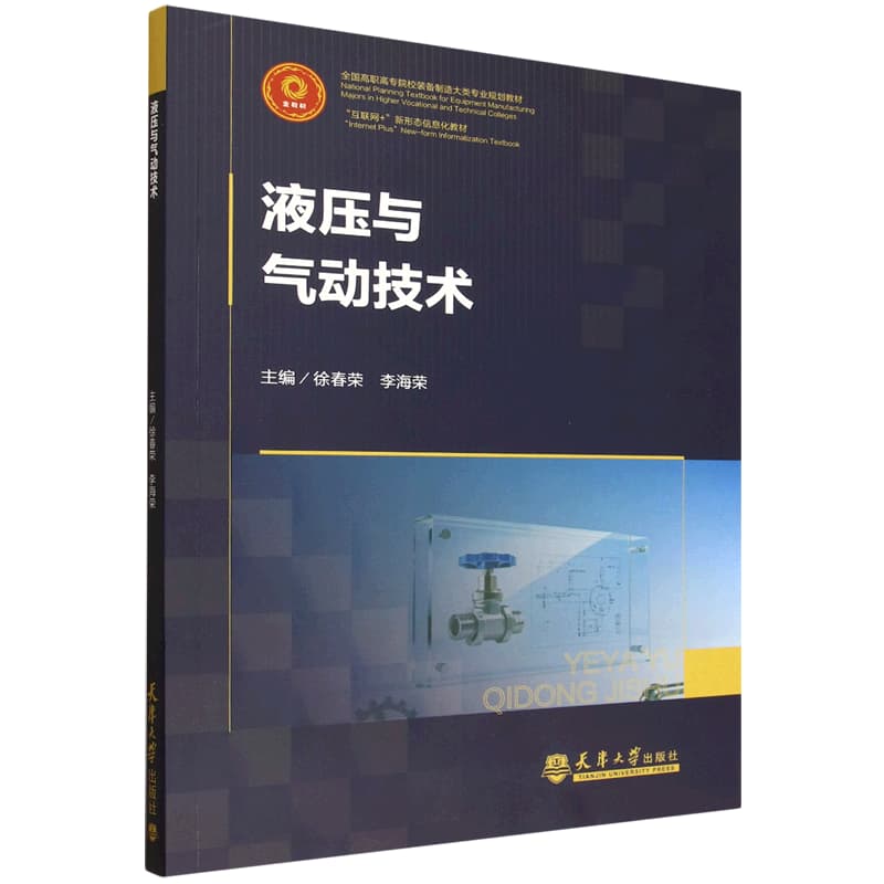 液压与气动技术