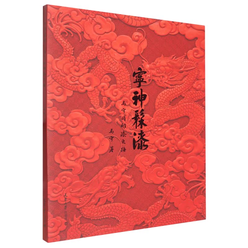 宁神髹漆——马宁的雕漆之路