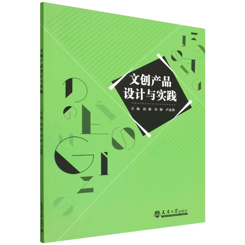 文创产品设计与实践