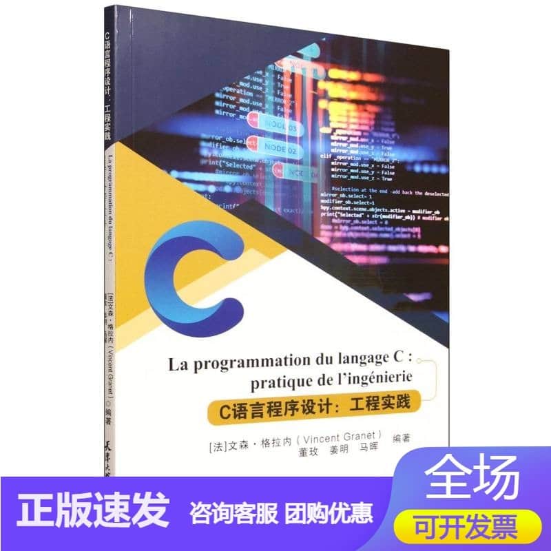 C语言程序设计——工程实践——pratique de l'ingénierie