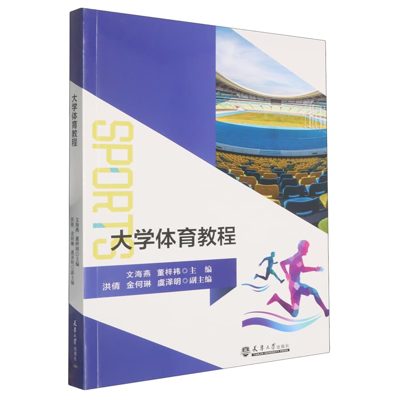 大学体育教程