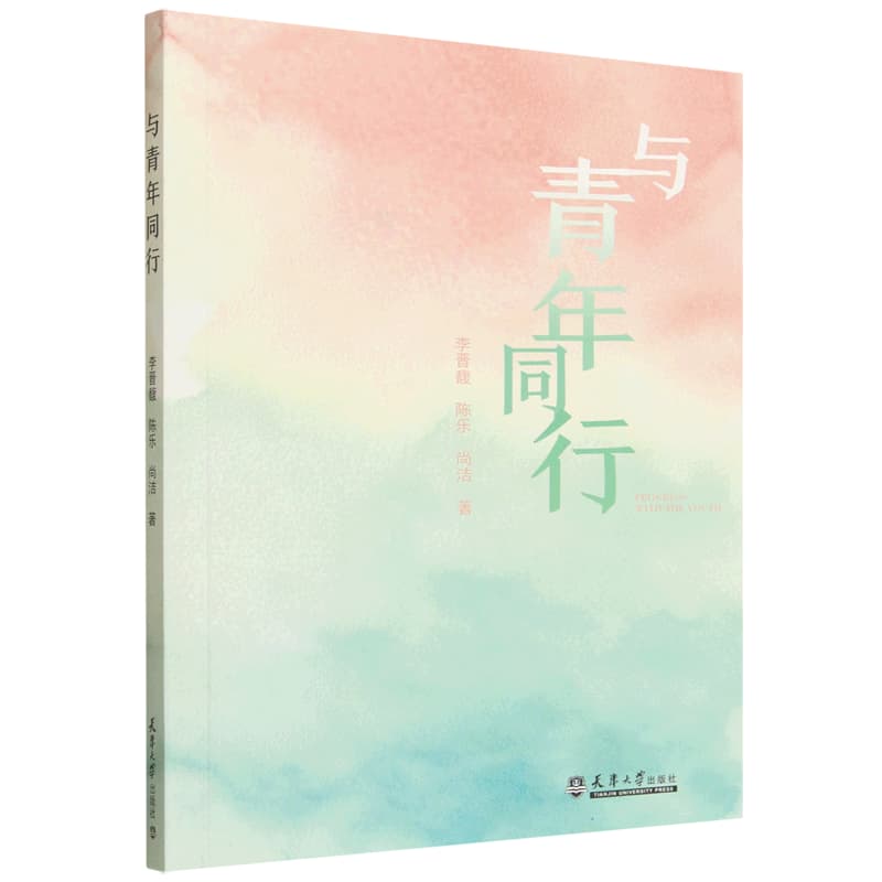 与青年同行