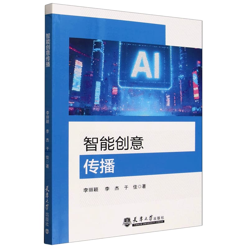智能创意传播