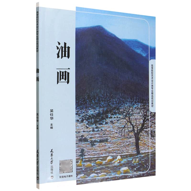 油画