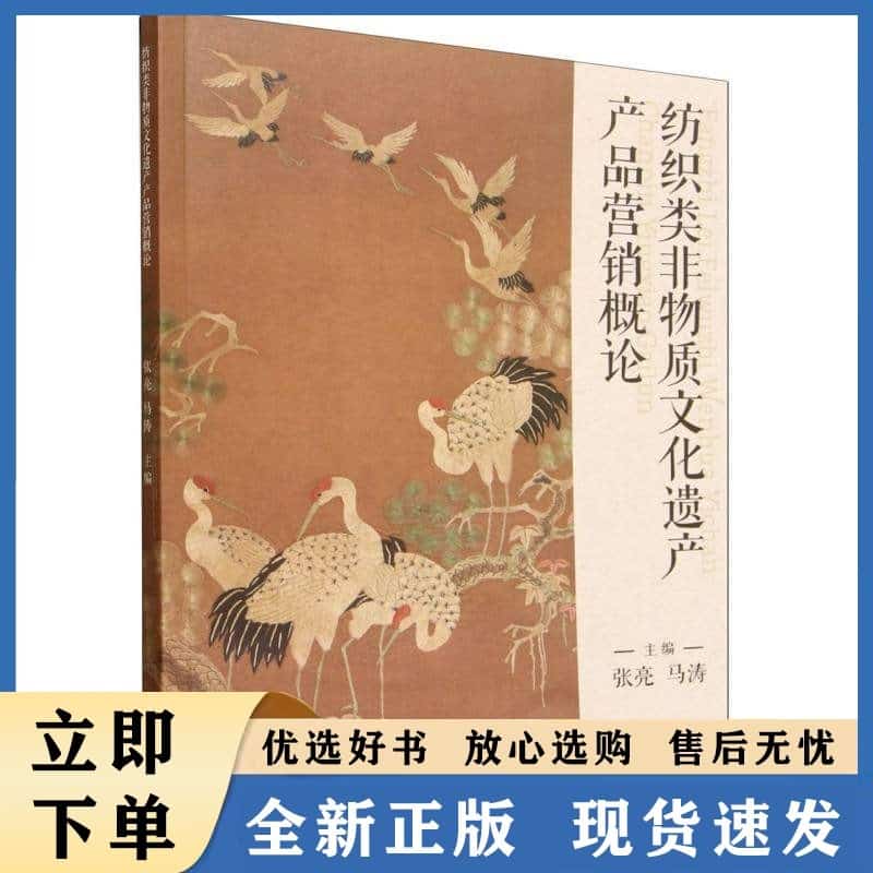 纺织类非物质文化遗产产品营销概论