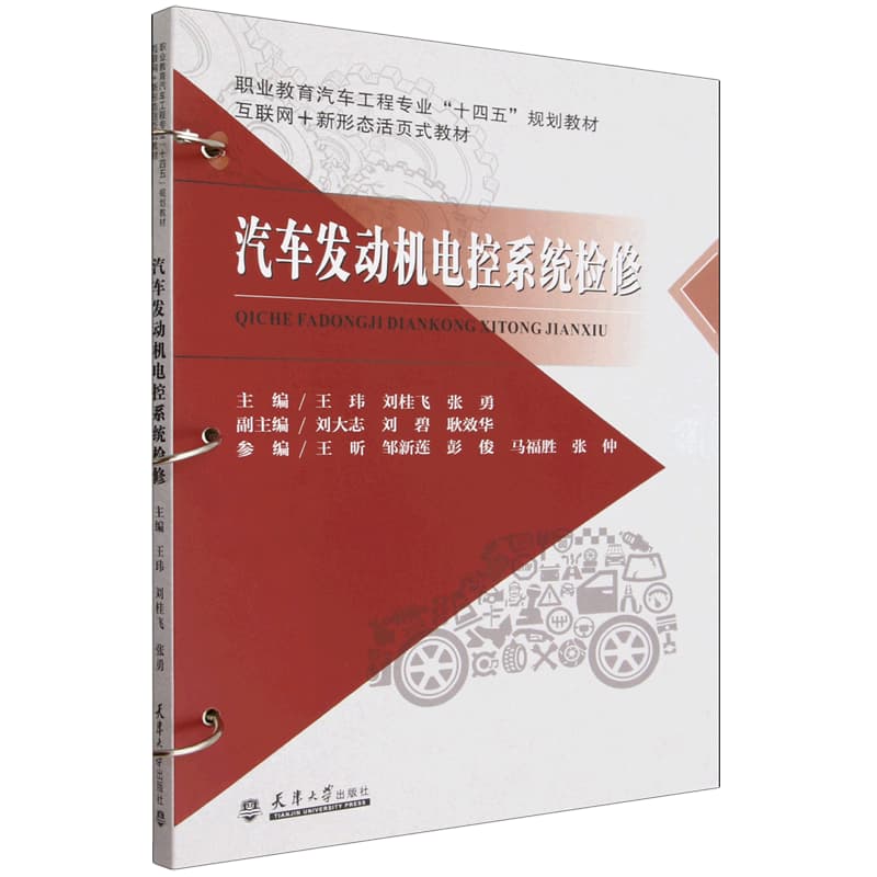 汽车发动机电控系统检修