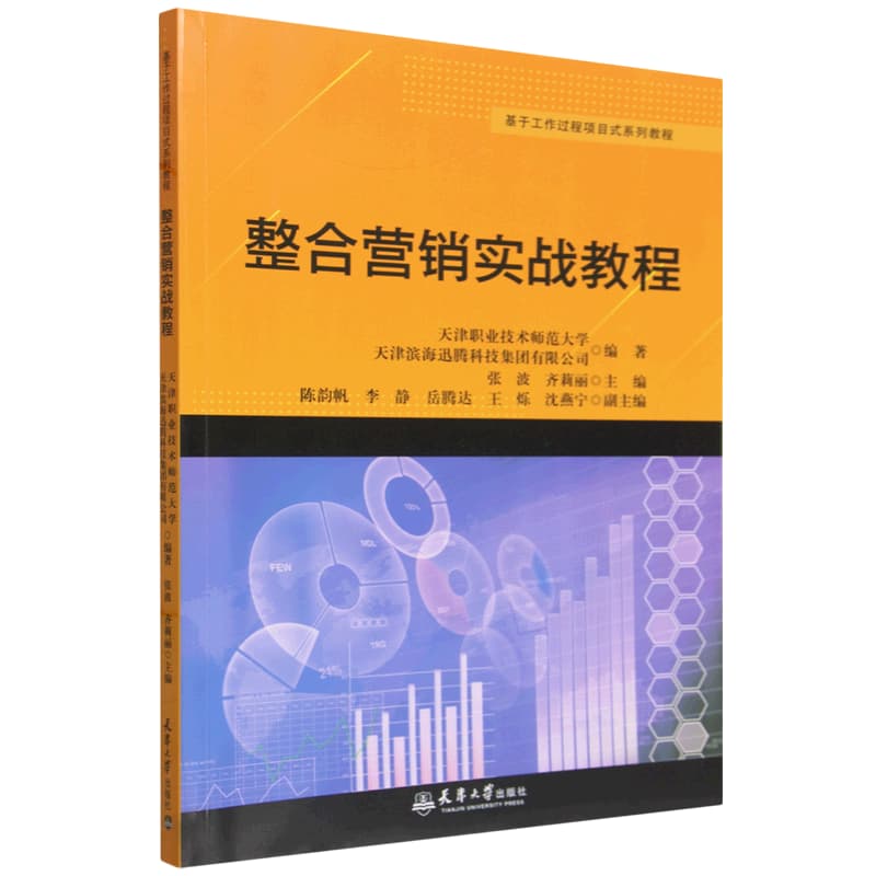 整合营销实战教程