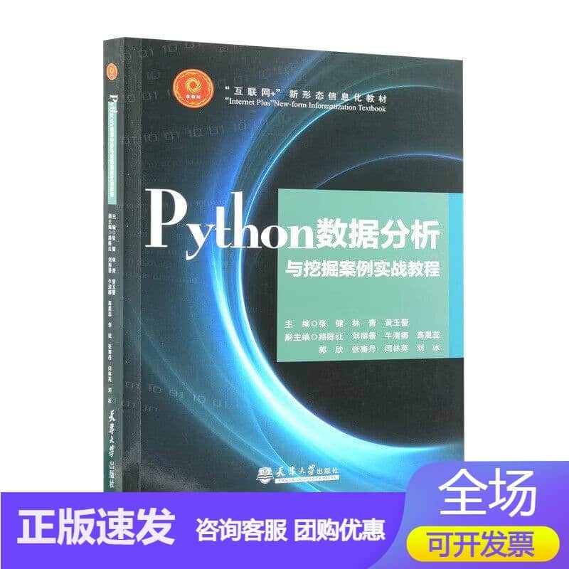 Python数据分析与挖掘案例实战教程