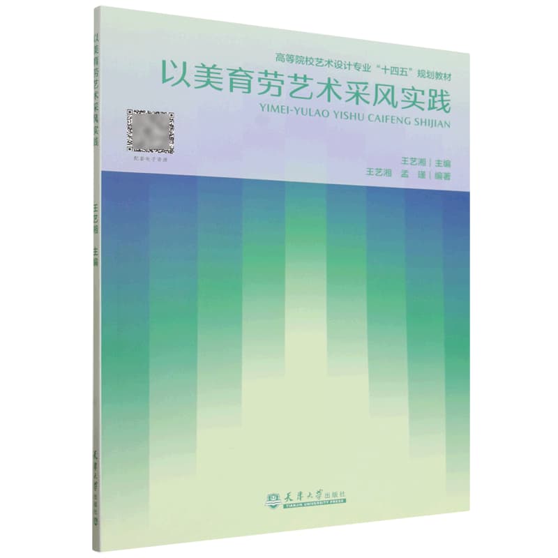 以美育劳艺术采风实践