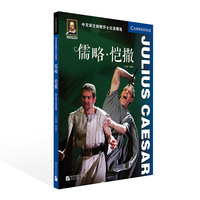 中文详注剑桥莎士比亚精选·儒略·恺撒