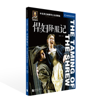 中文详注剑桥莎士比亚精选·悍妇降服记