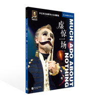 中文详注剑桥莎士比亚精选·虚惊一场