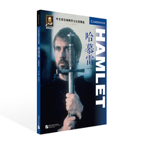 中文详注剑桥莎士比亚精选·哈慕雷