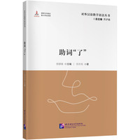 助词“了”