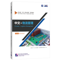 中文+电子商务:初级:Elementary