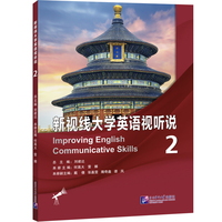 新视线大学英语视听说——(2):