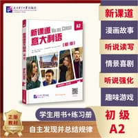 新课道意大利语(A2):初级——学生用书+练习册