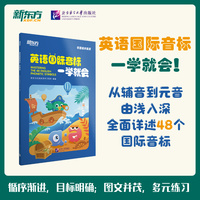 英语国际音标一学就会