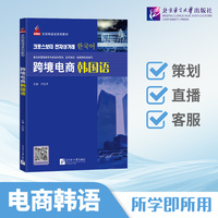 跨境电商韩国语