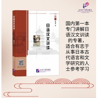 日语汉文训读