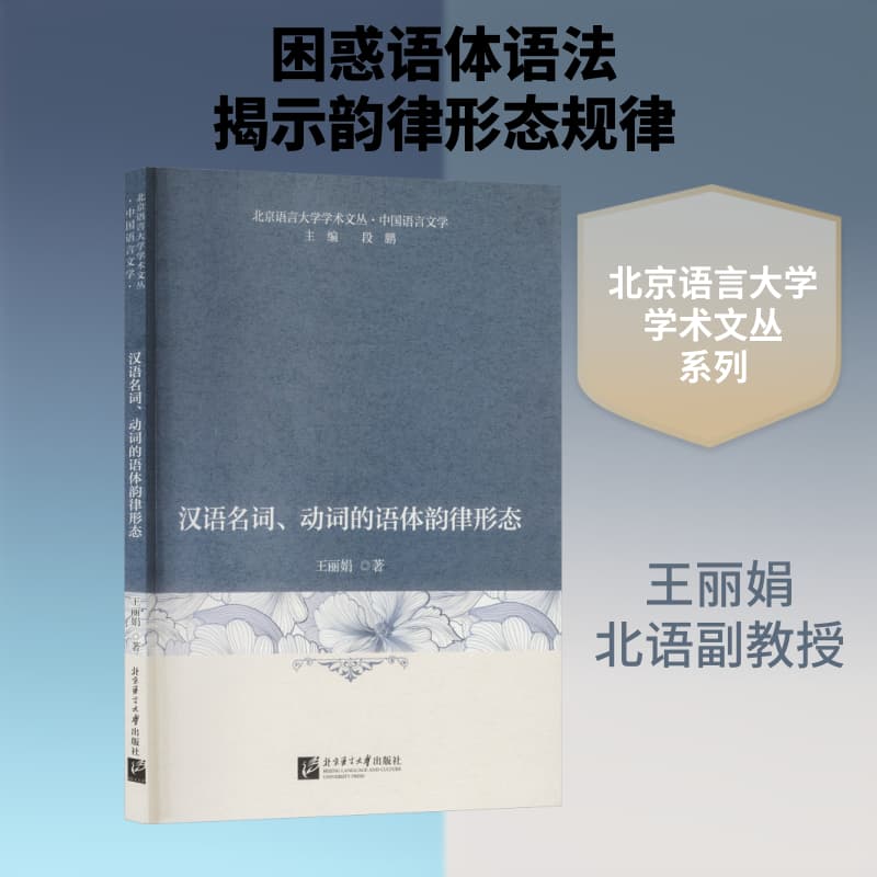 汉语名词、动词的语体韵律形态