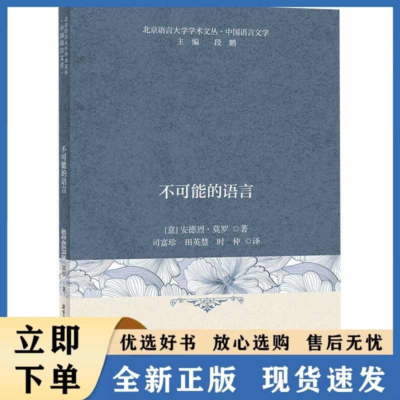 不可能的语言