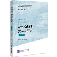 对外汉语教学发展史(下编)
