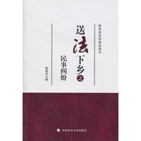送法下乡之民事纠纷