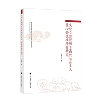 文化自信视域下高校社会主义核心价值观培育研究