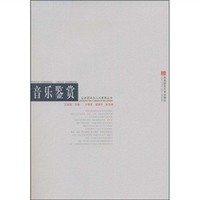 音乐鉴赏