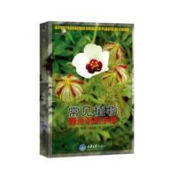 常见植物野外识别手册