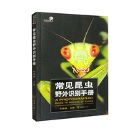 常见昆虫野外识别手册