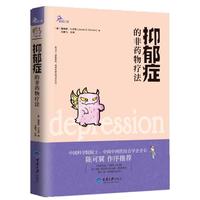 抑郁症的非药物疗法