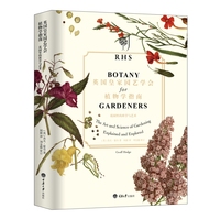 英国皇家园艺学会植物学指南——花园里的科学与艺术