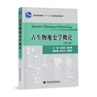 古生物地史学概论