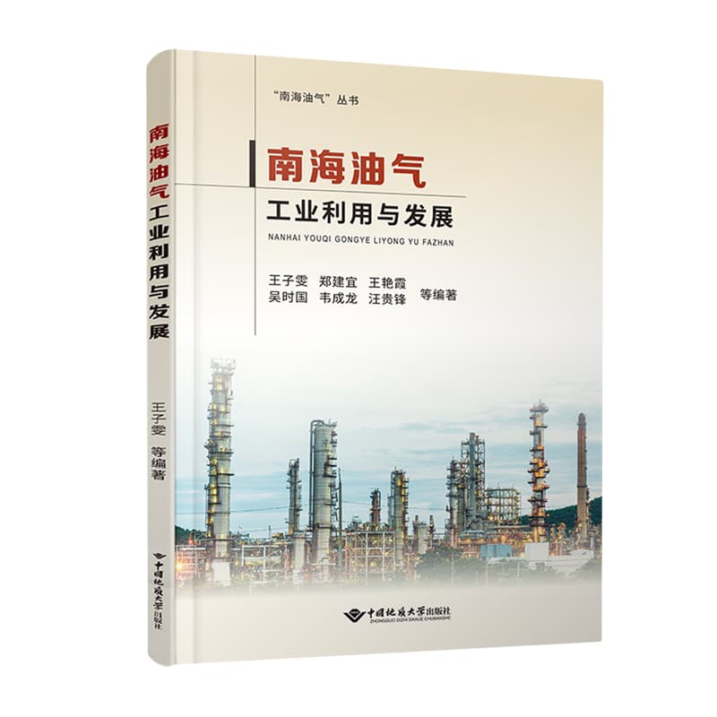 南海油气工业利用与发展