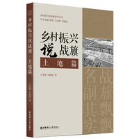 乡村振兴说战旗:土地篇