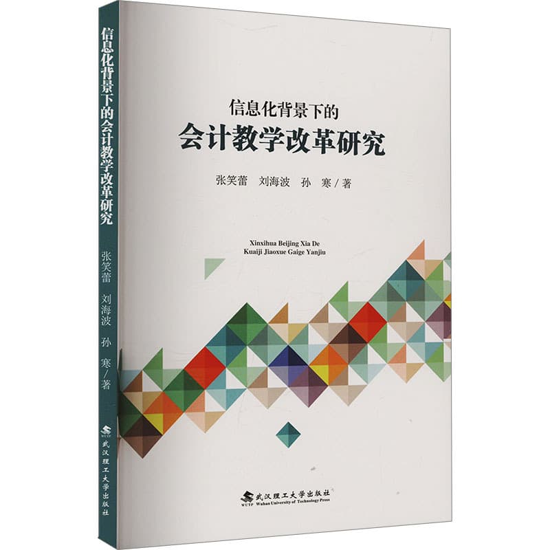 信息化背景下的会计教学改革研究