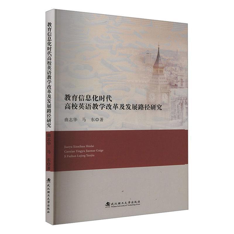 教育信息化时代高校英语教学改革及发展路径研究