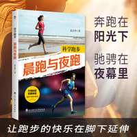 科学跑步——晨跑与夜跑
