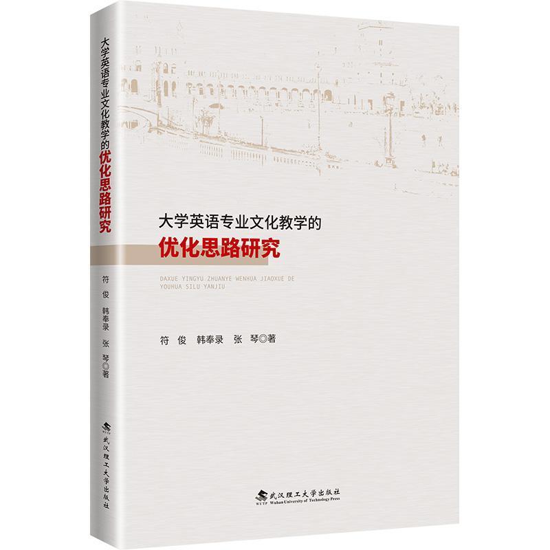 大学英语专业文化教学的优化思路研究