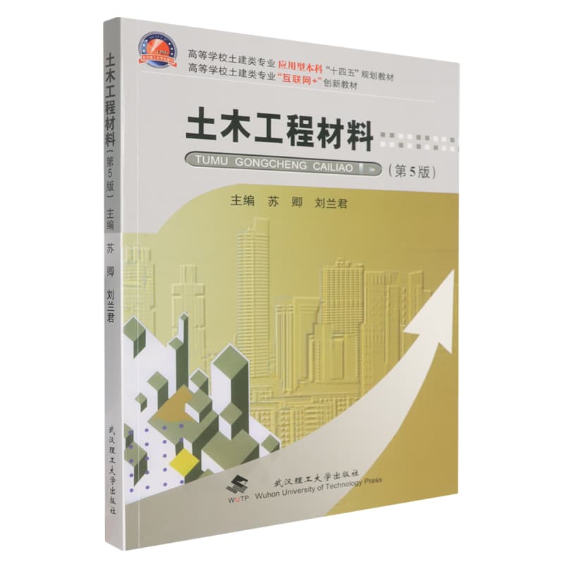 土木工程材料
