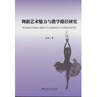 舞蹈艺术魅力与教学路径研究