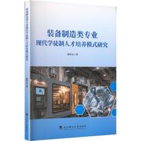 装备制造类专业现代学徒制人才培养模式研究