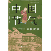 中国节气