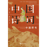 中国诗词