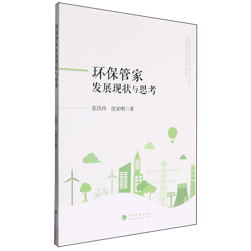 环保管家发展现状与思考