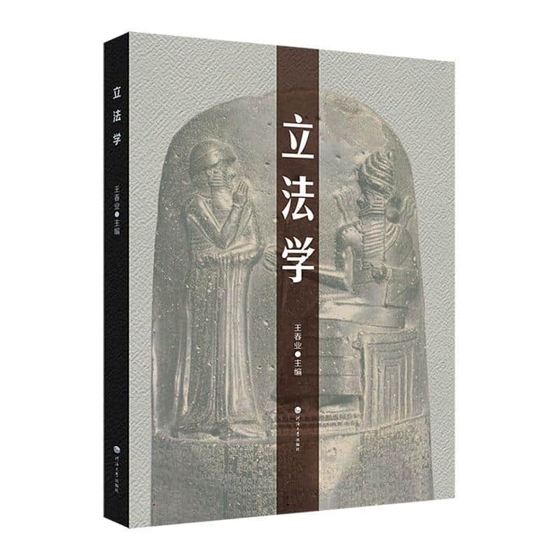 立法学