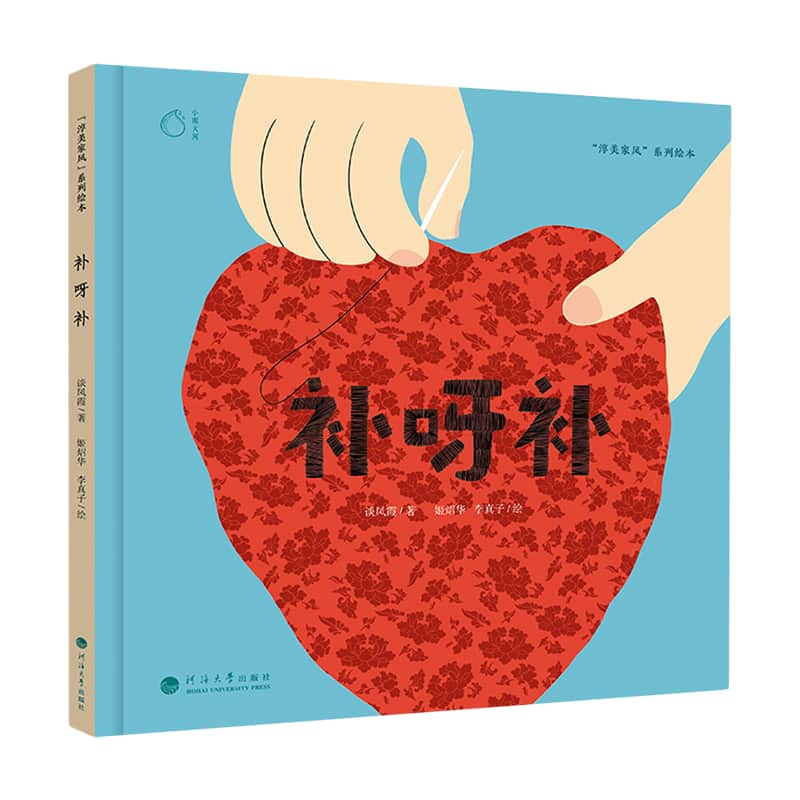 补呀补